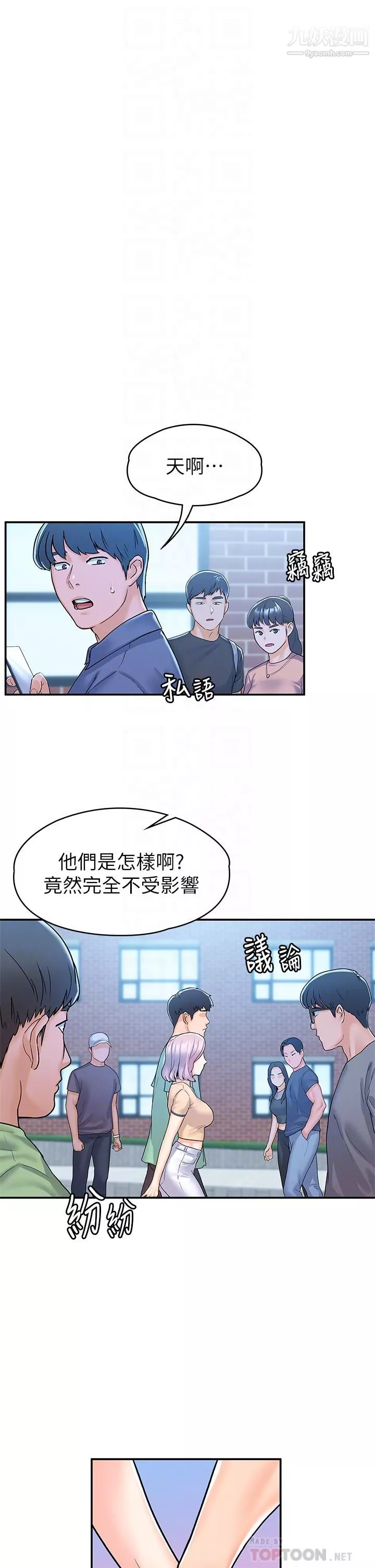 大學棒棒堂第80話-最終話-新學期，嶄新的大學生活