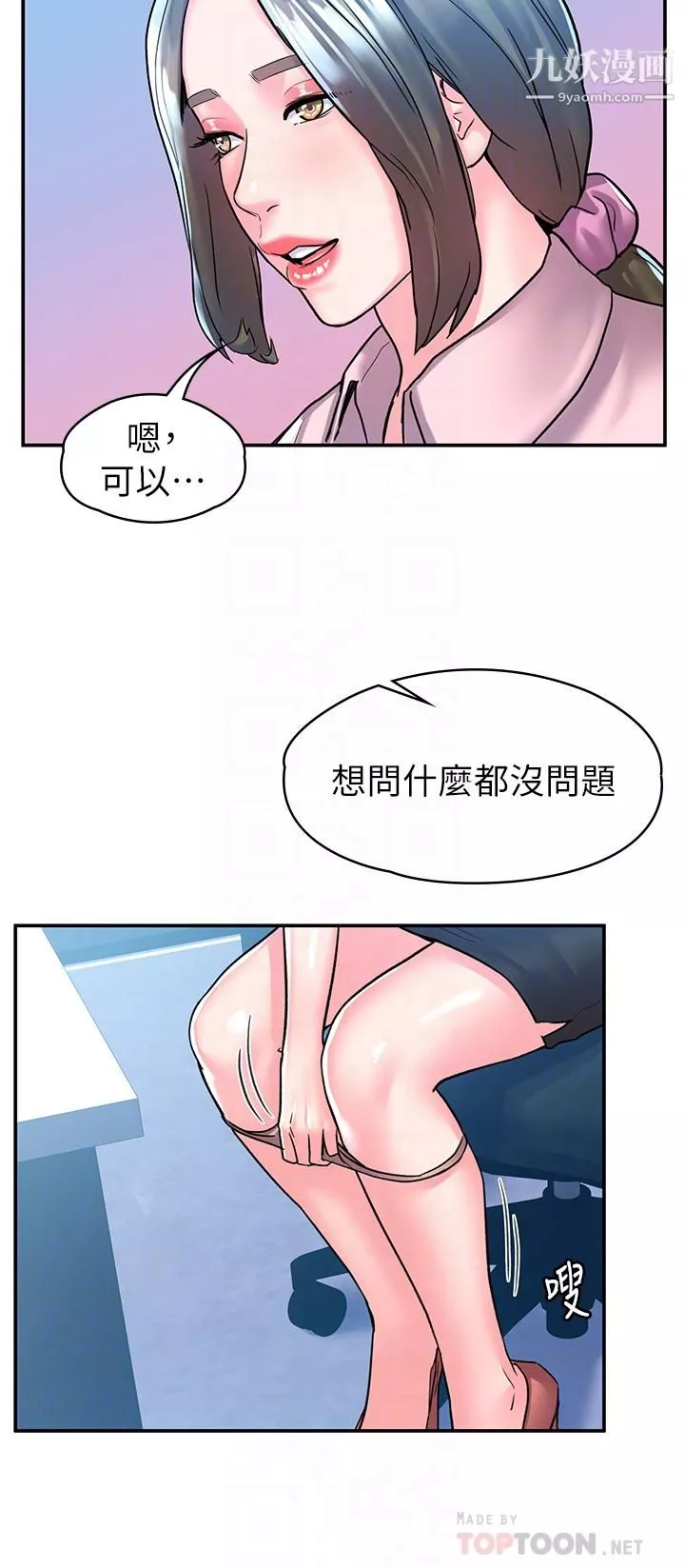 大学棒棒堂-第80话-最终话-新学期，崭新的大学生活 - 图片 16