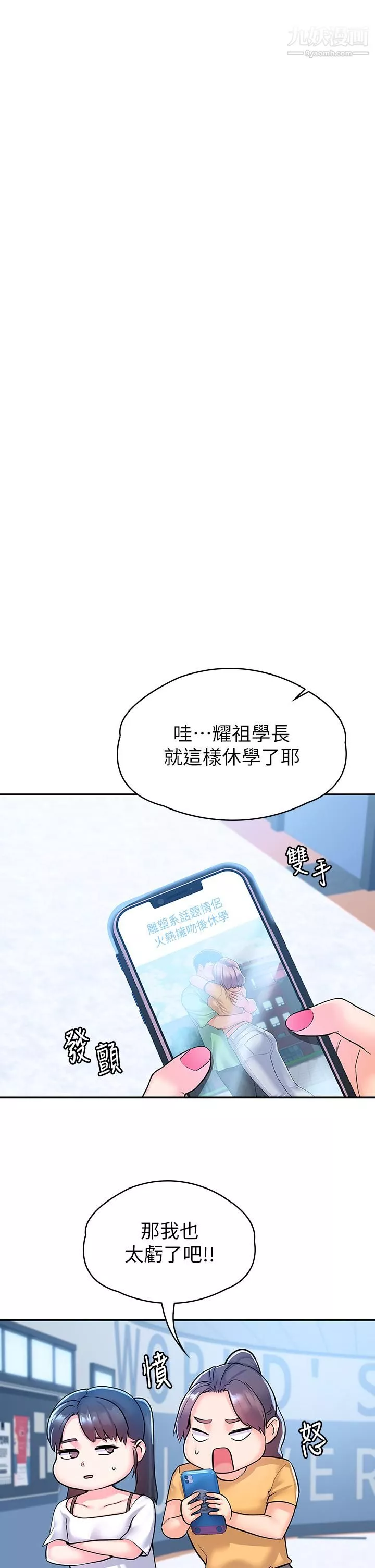 大学棒棒堂-第80话-最终话-新学期，崭新的大学生活 - 图片 17