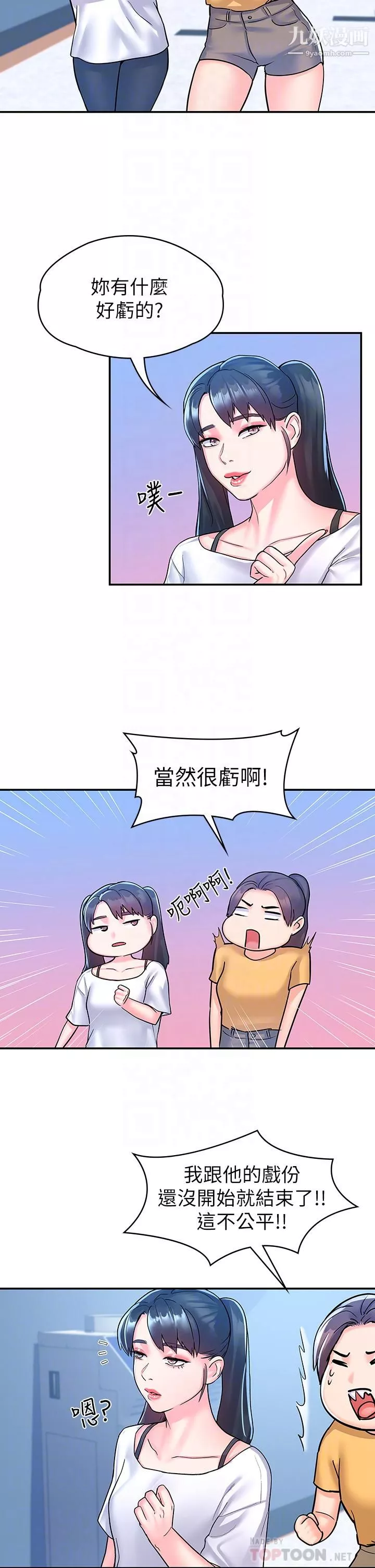 大學棒棒堂第80話-最終話-新學期，嶄新的大學生活