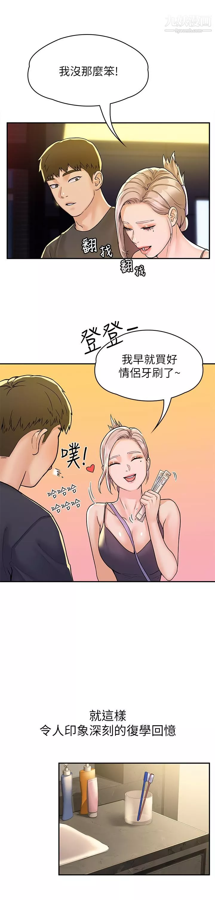 大学棒棒堂-第80话-最终话-新学期，崭新的大学生活 - 图片 28