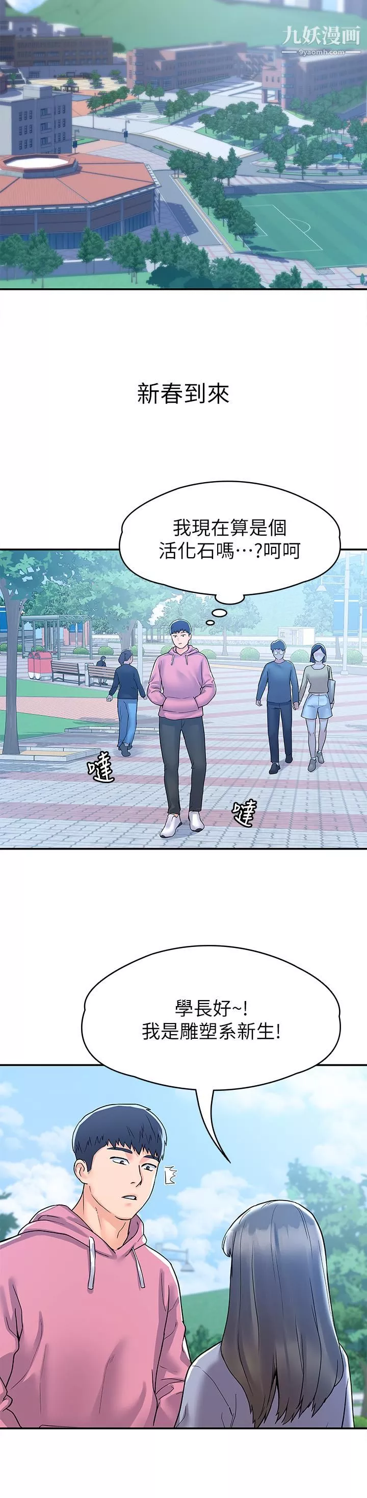 大学棒棒堂-第80话-最终话-新学期，崭新的大学生活 - 图片 30
