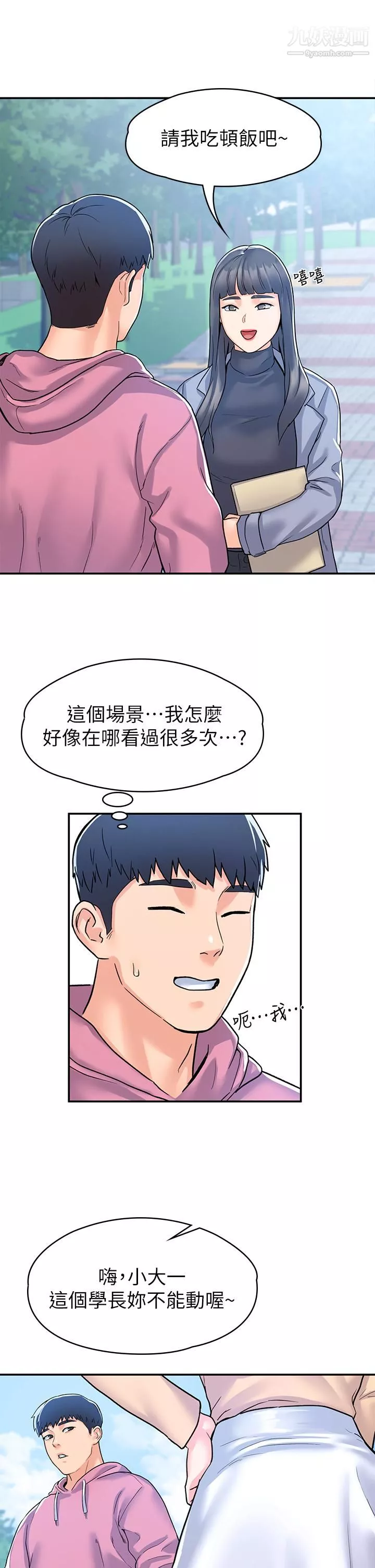 大学棒棒堂-第80话-最终话-新学期，崭新的大学生活 - 图片 31