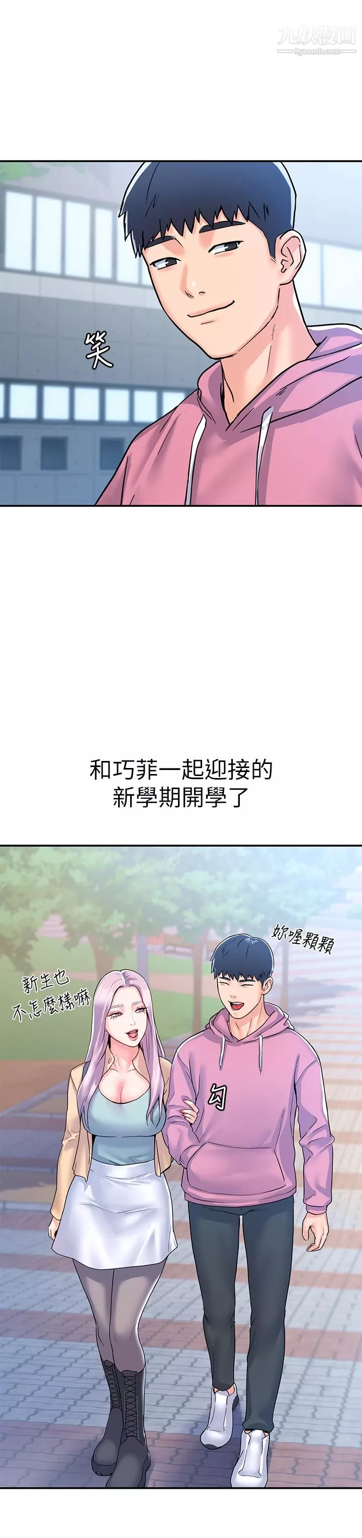 大學棒棒堂第80話-最終話-新學期，嶄新的大學生活