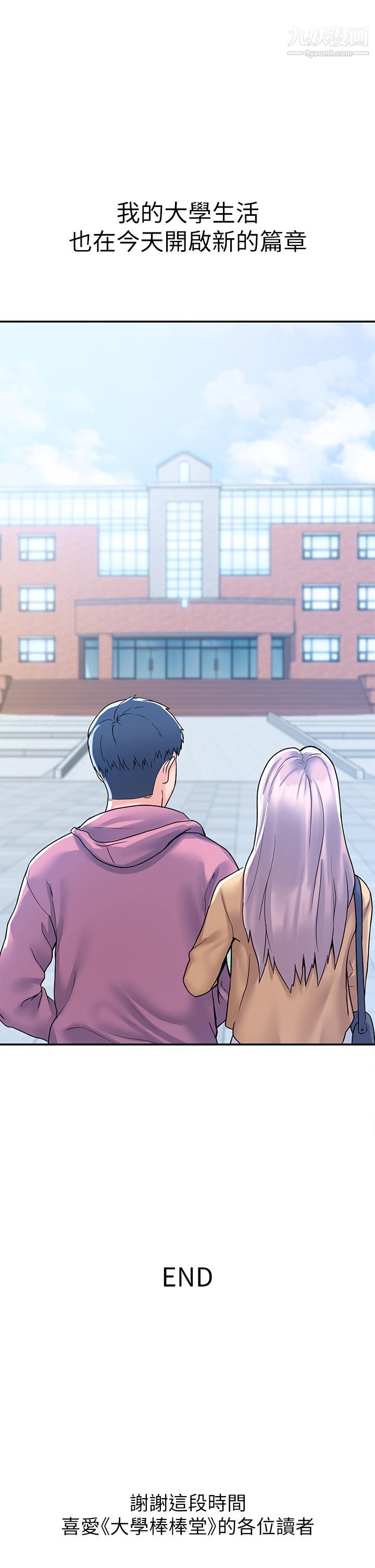 大学棒棒堂第80话-最终话-新学期，崭新的大学生活