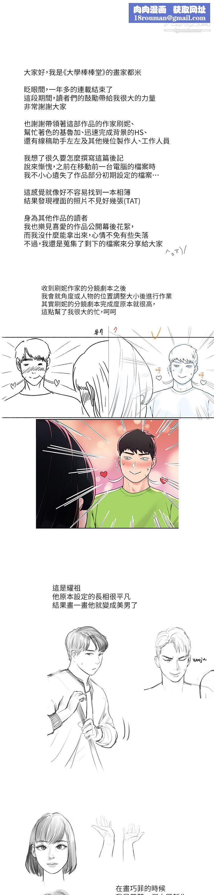 大学棒棒堂后记