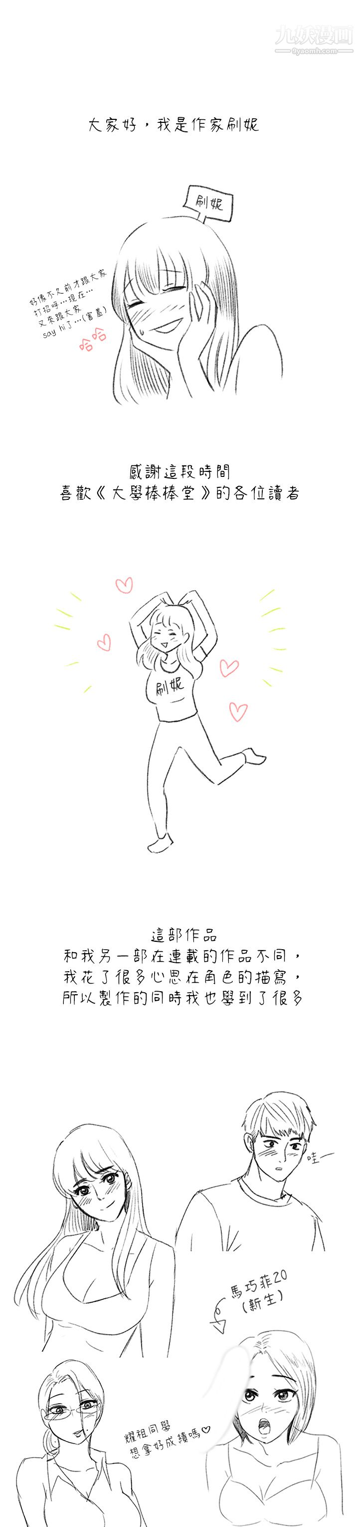 大学棒棒堂后记