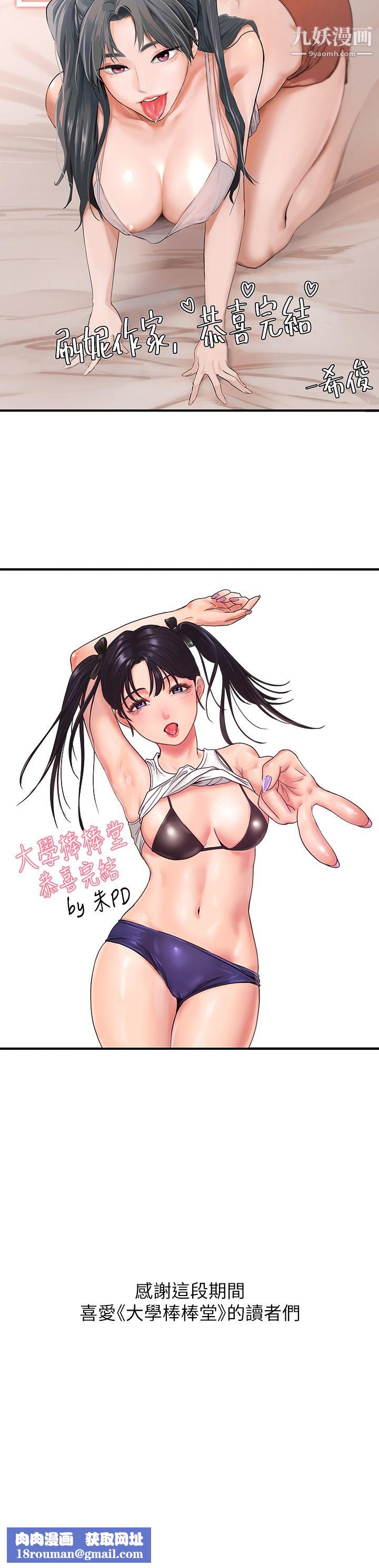 大学棒棒堂后记