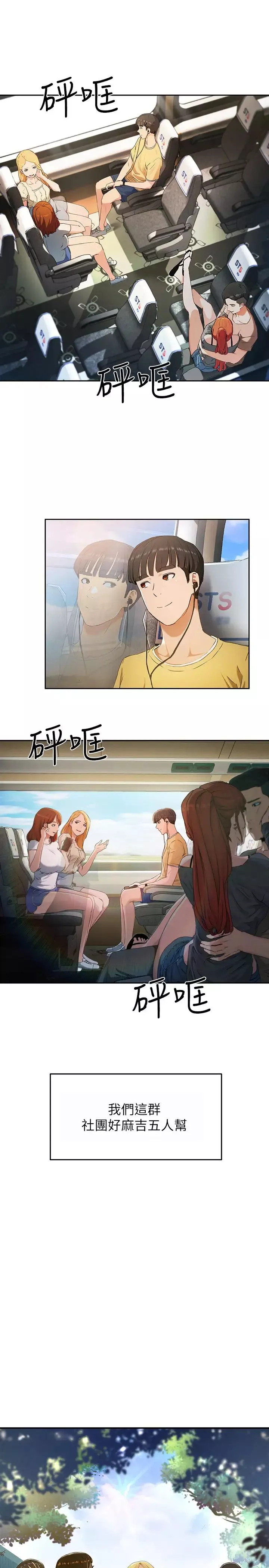 夏日深处-第1话-火热暑假的开始 - 图片 5