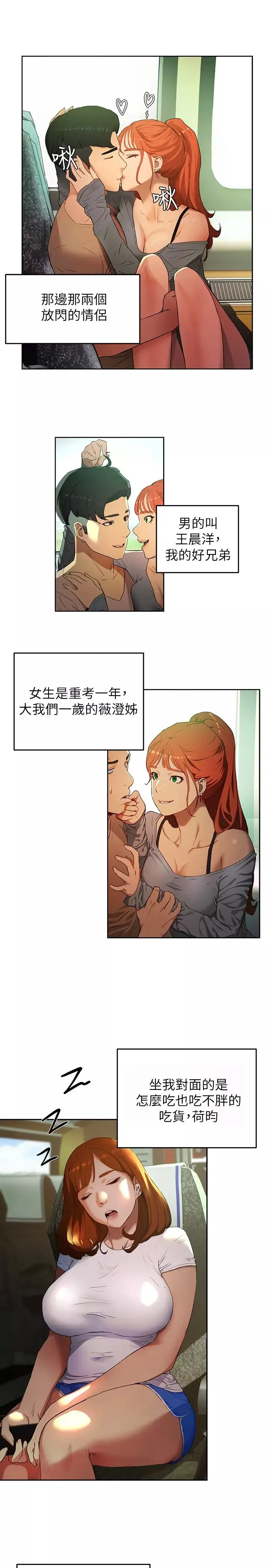 夏日深处-第1话-火热暑假的开始 - 图片 8