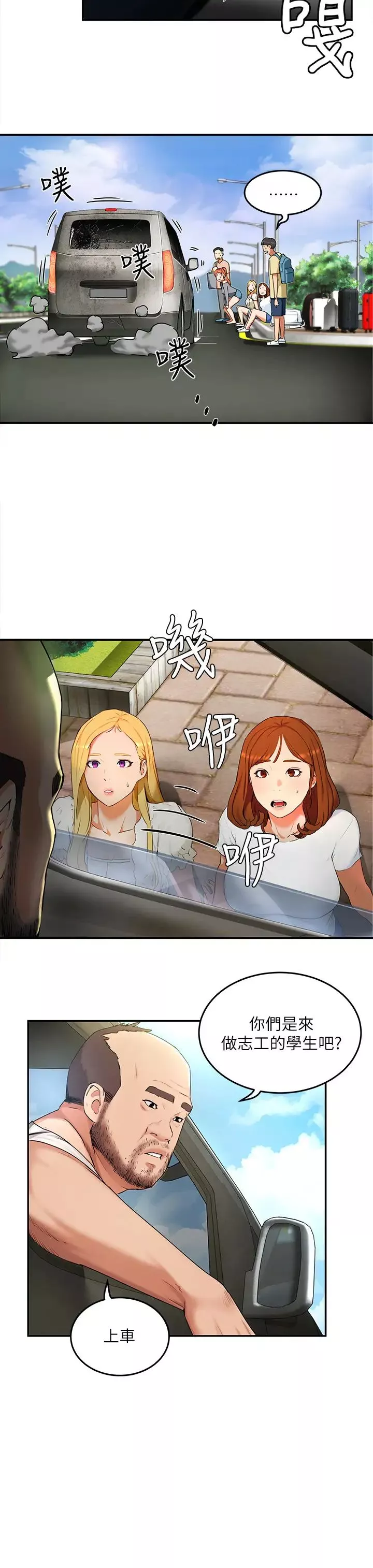 夏日深處第1話-火熱暑假的開始