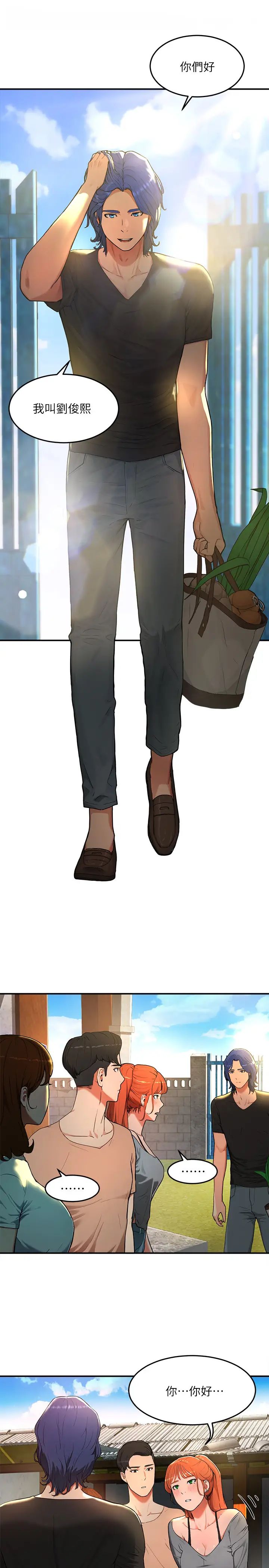 夏日深處第1話-火熱暑假的開始