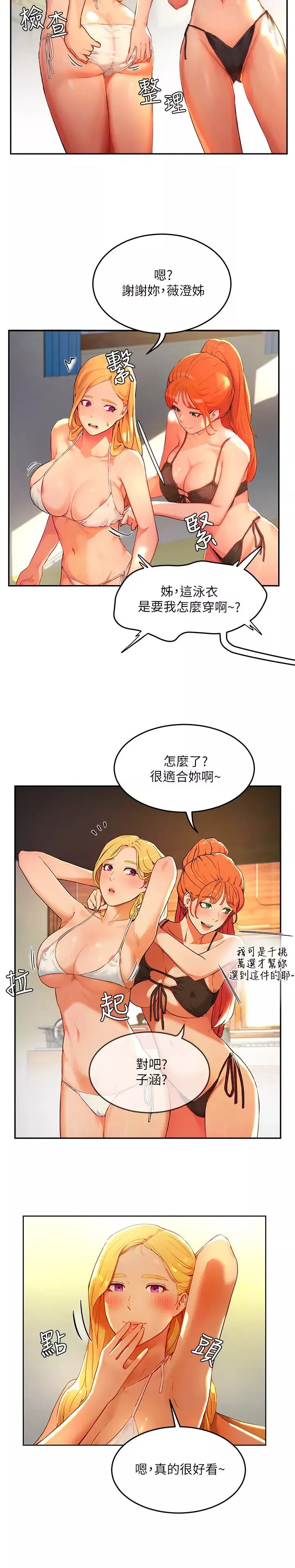 夏日深处-第1话-火热暑假的开始 - 图片 26