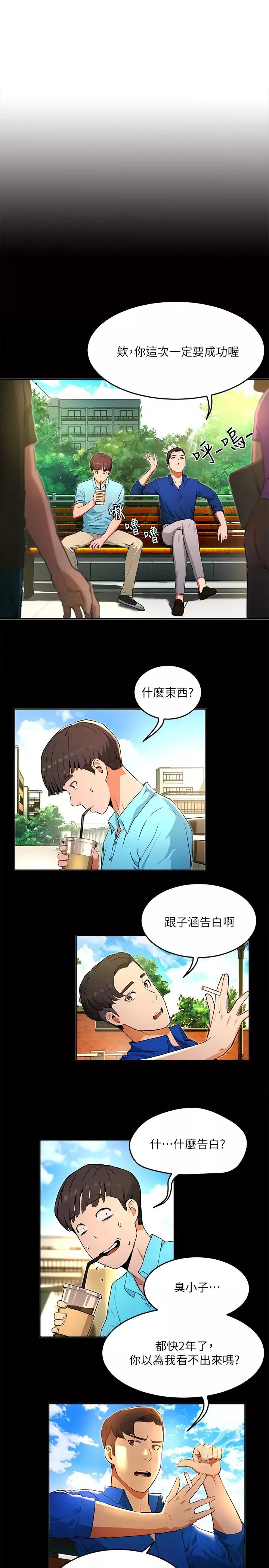 夏日深處第1話-火熱暑假的開始