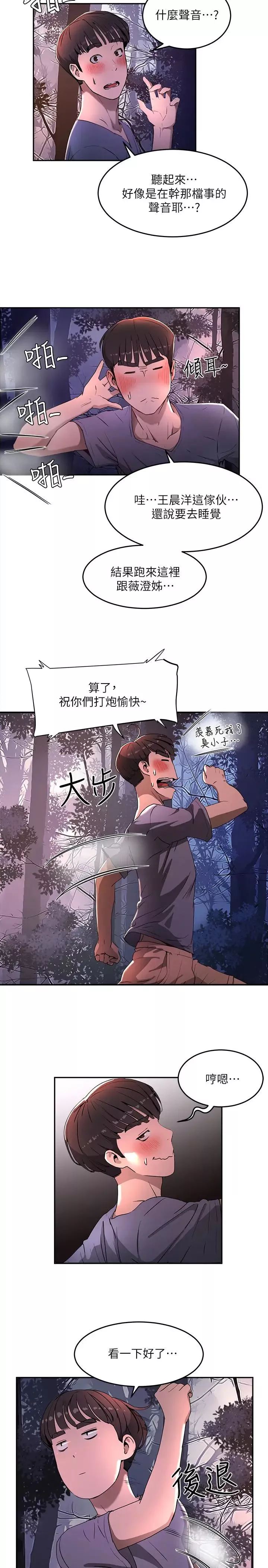 夏日深处-第1话-火热暑假的开始 - 图片 51
