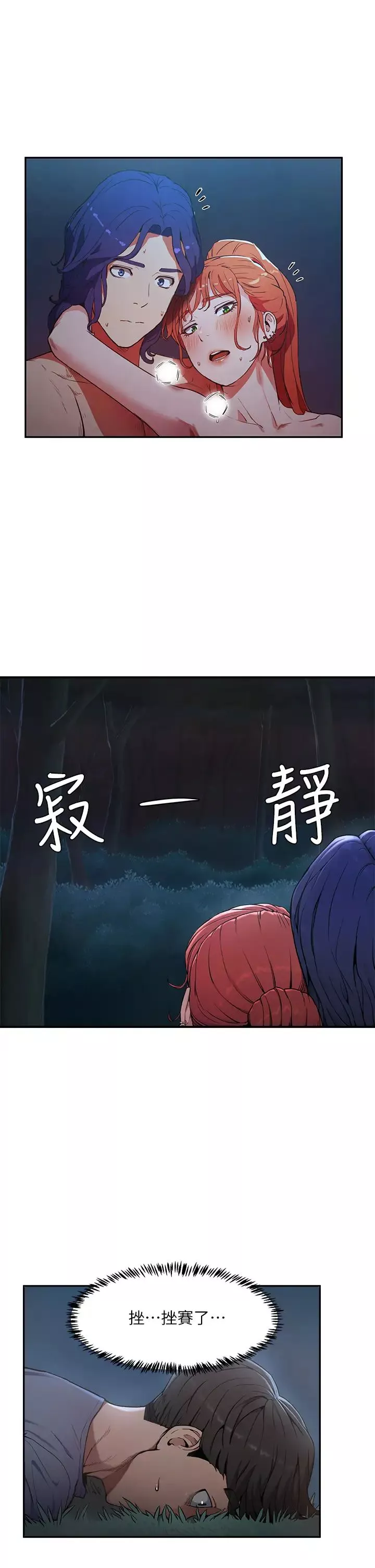 夏日深處第2話-沒想到會有妳這種人