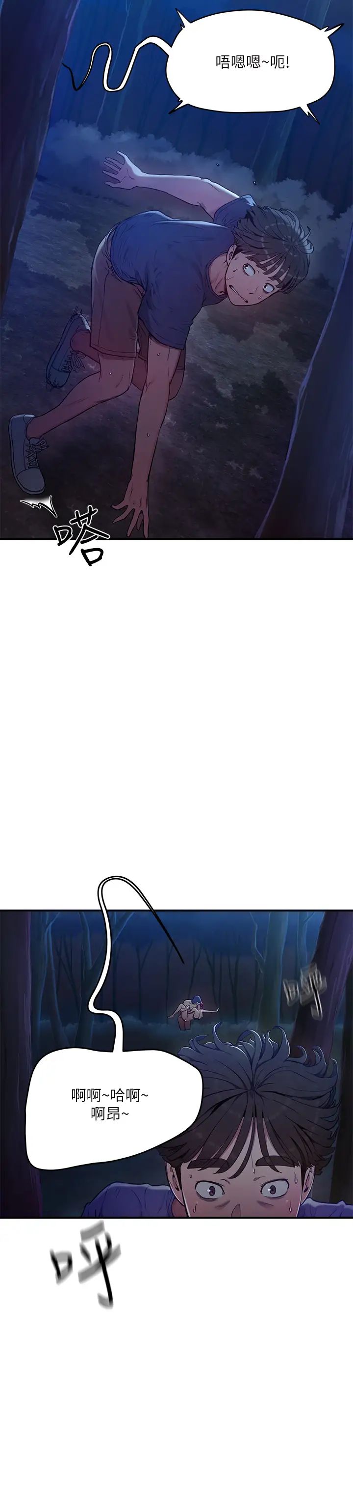 夏日深處第2話-沒想到會有妳這種人