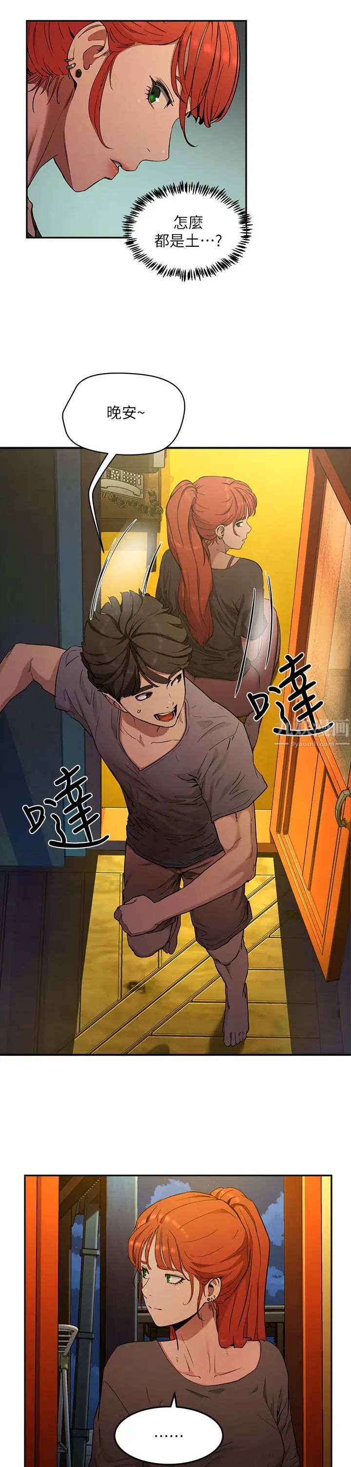 夏日深处第2话-没想到会有妳这种人