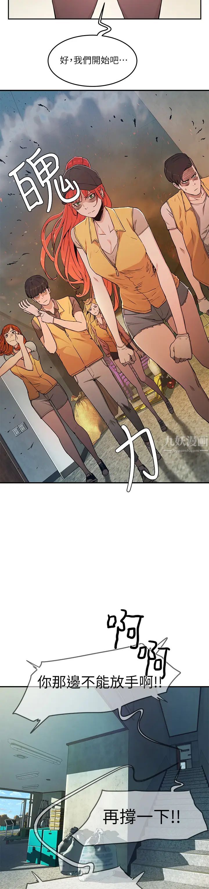 夏日深处第2话-没想到会有妳这种人