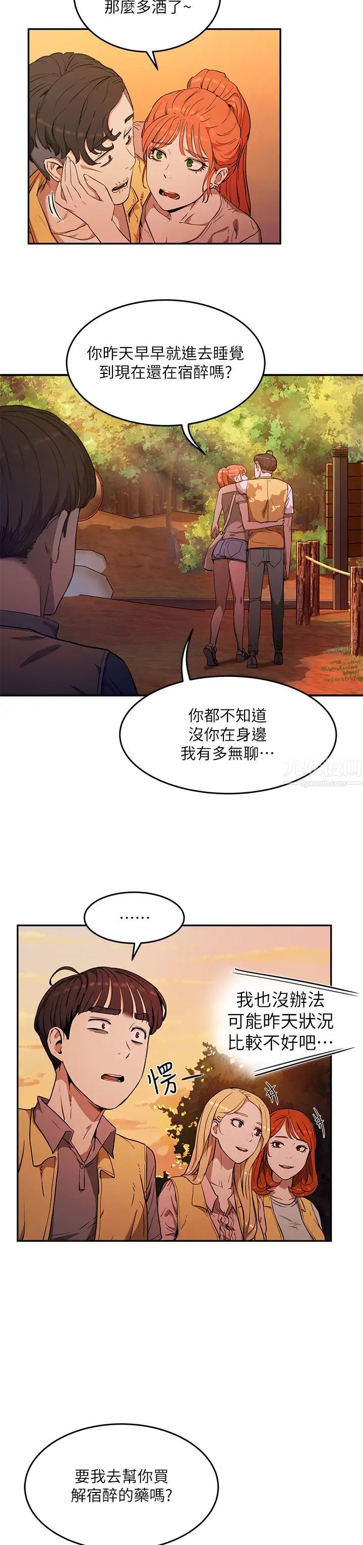 夏日深处第2话-没想到会有妳这种人