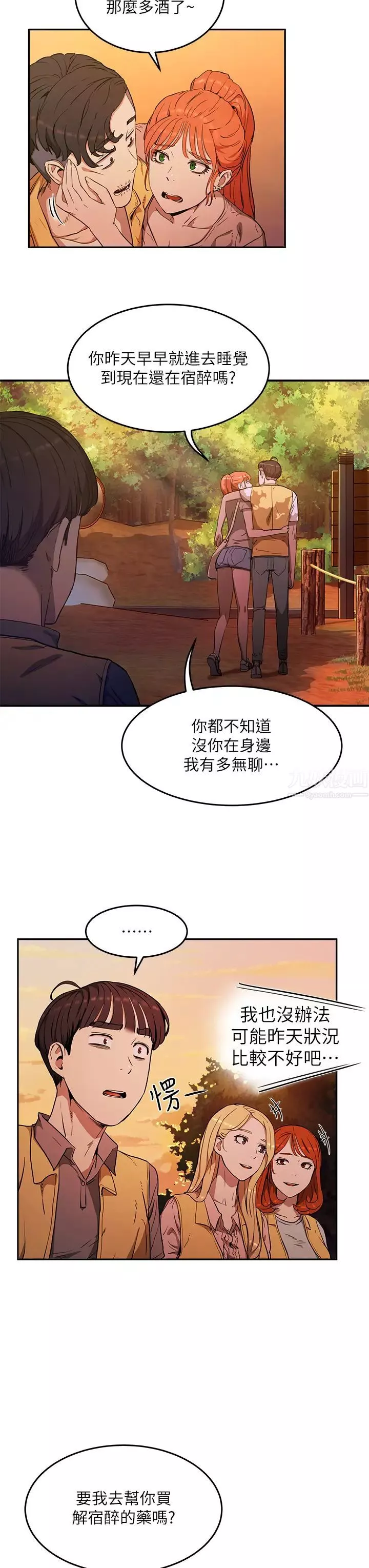 夏日深處第2話-沒想到會有妳這種人