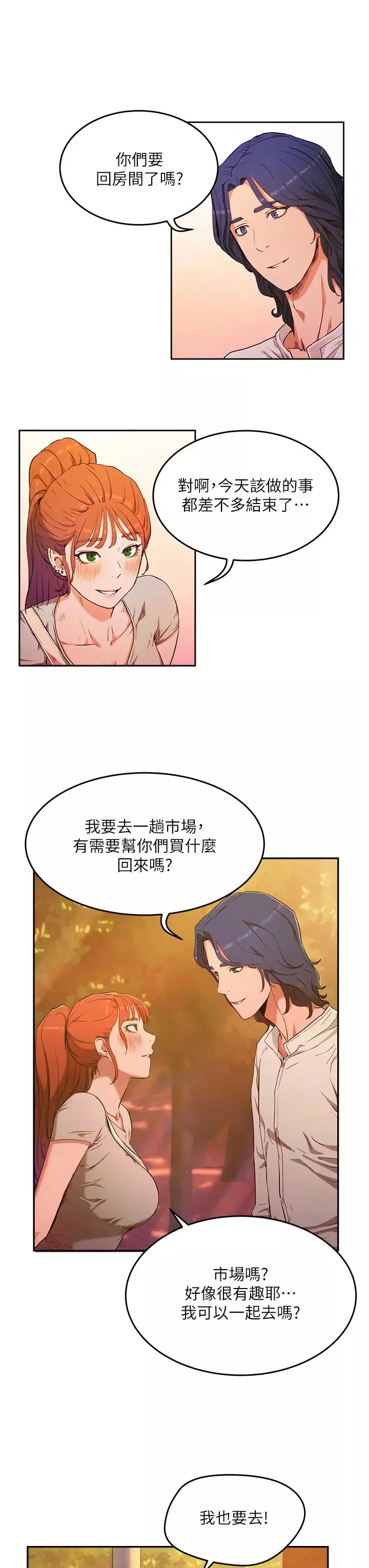 夏日深处-第2话-没想到会有妳这种人 - 图片 46
