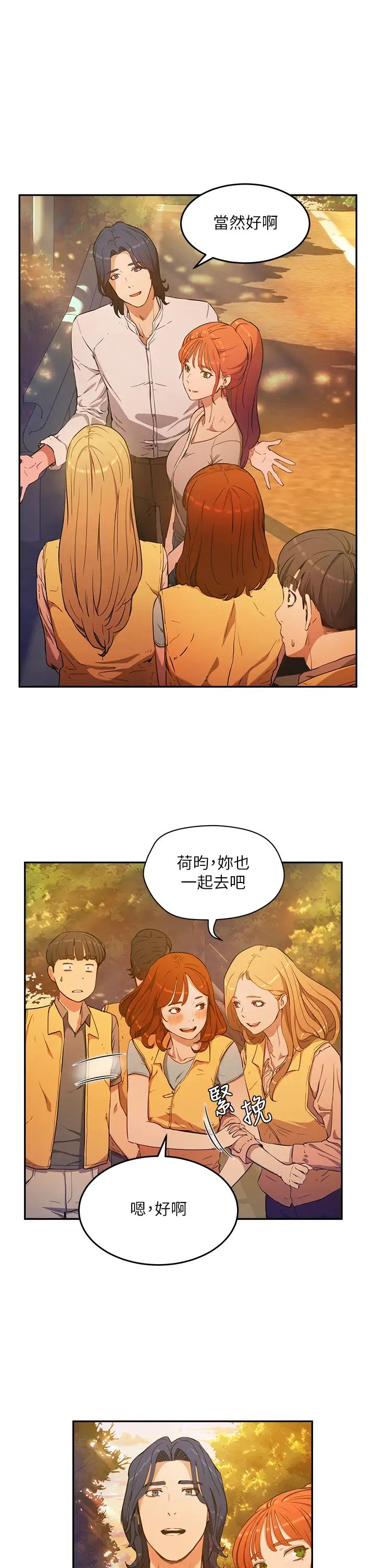 夏日深处第2话-没想到会有妳这种人