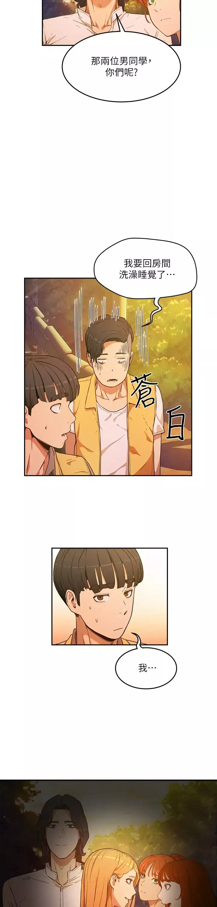 夏日深處第2話-沒想到會有妳這種人