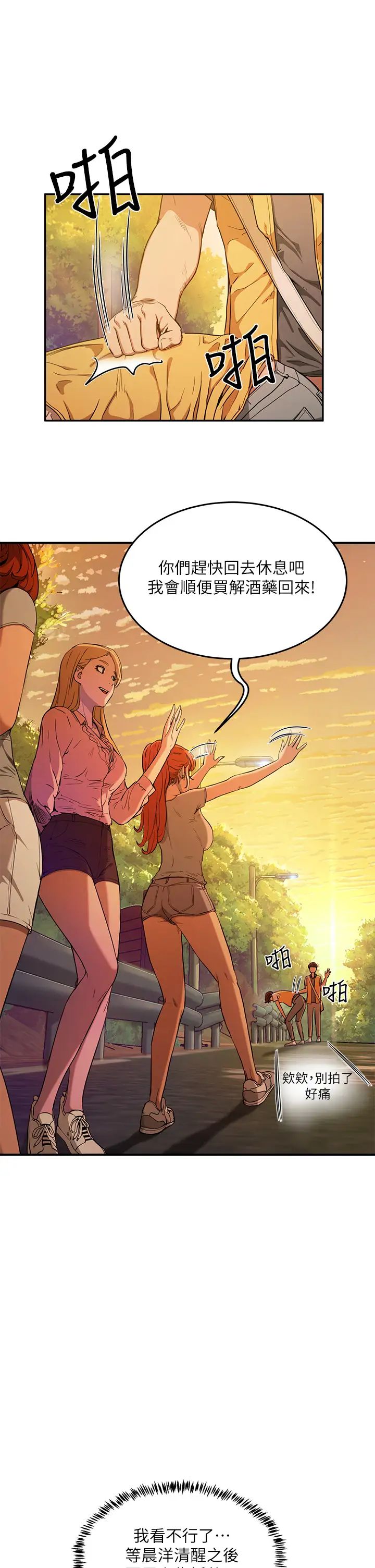 夏日深处第2话-没想到会有妳这种人