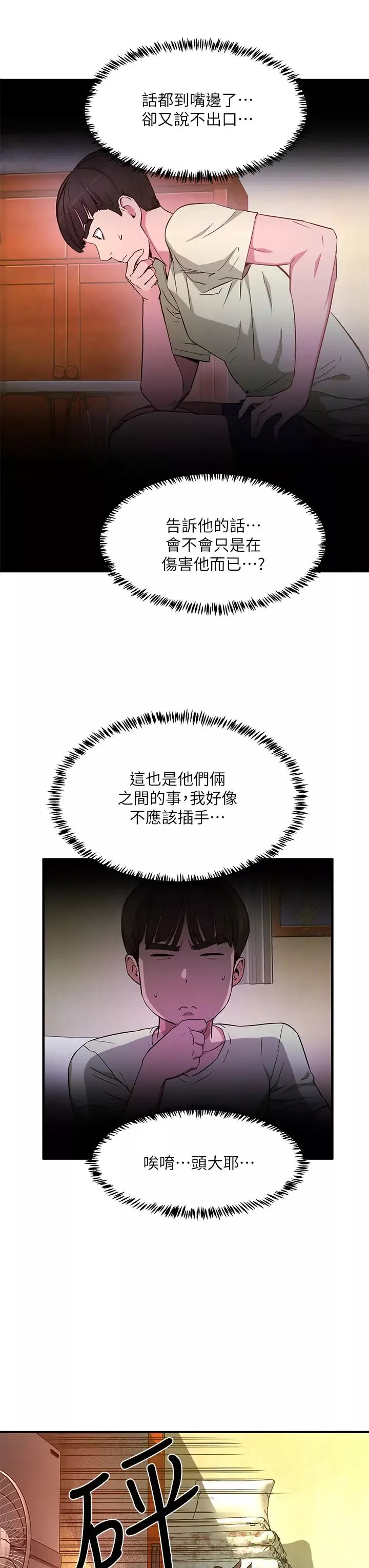 夏日深处-第2话-没想到会有妳这种人 - 图片 58