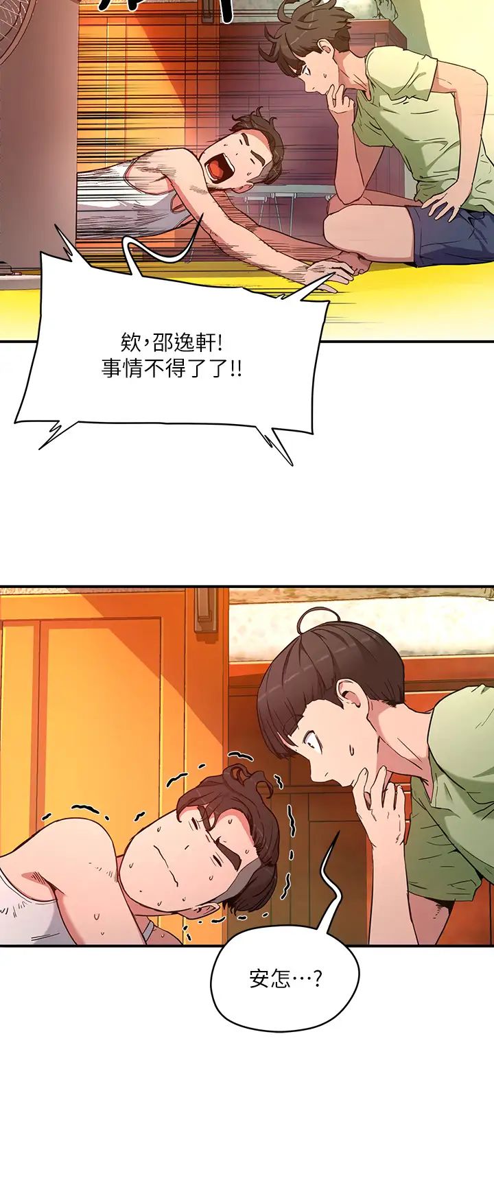 夏日深处第2话-没想到会有妳这种人