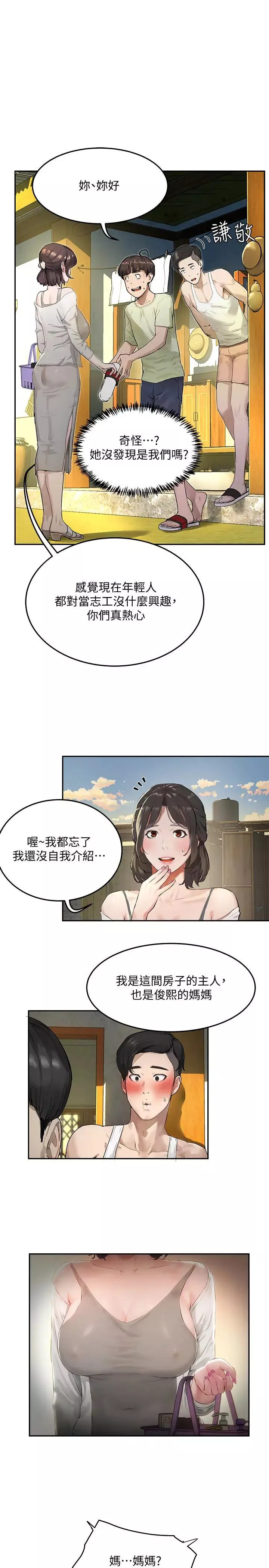 夏日深處第3話-薇澄香豔刺激的提議