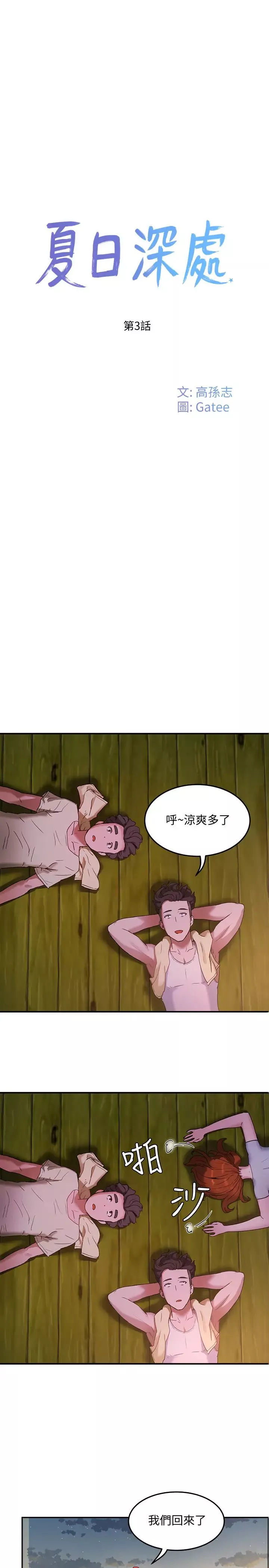 夏日深处-第3话-薇澄香艳刺激的提议 - 图片 15