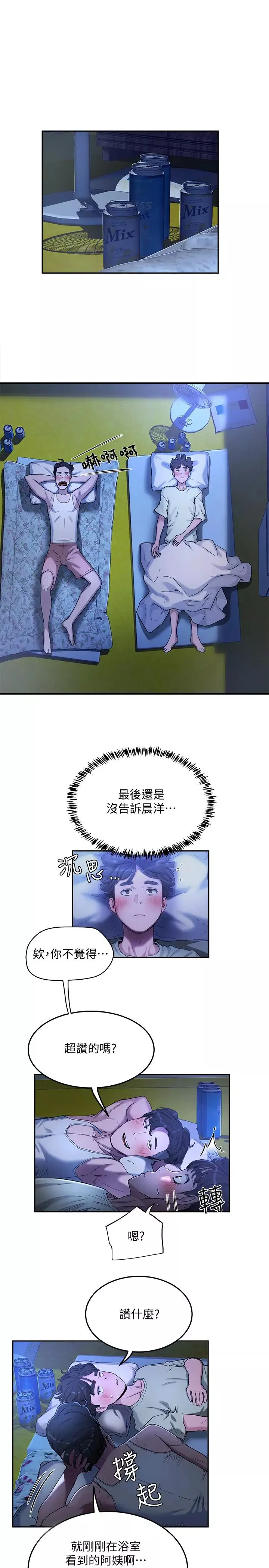 夏日深处-第3话-薇澄香艳刺激的提议 - 图片 25