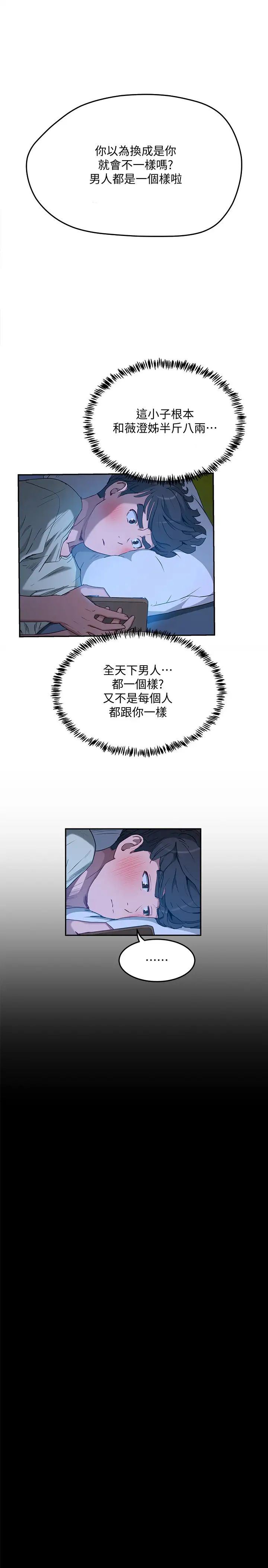 夏日深处第3话-薇澄香艳刺激的提议