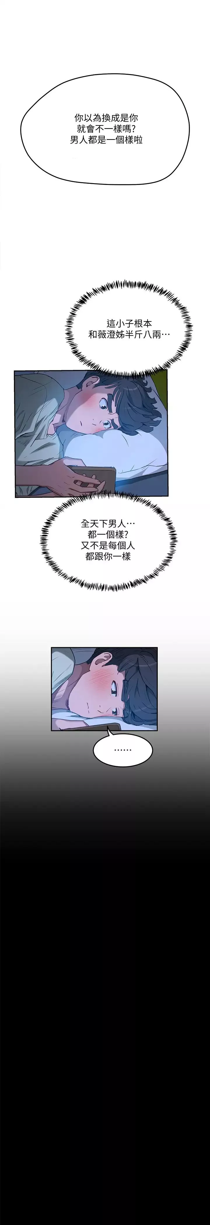 夏日深處第3話-薇澄香豔刺激的提議