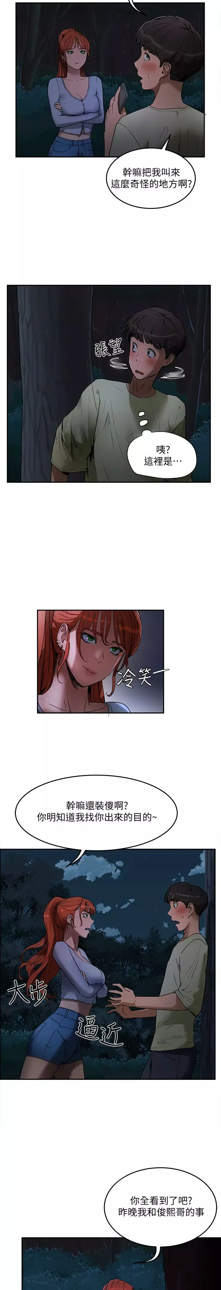 夏日深处-第3话-薇澄香艳刺激的提议 - 图片 33
