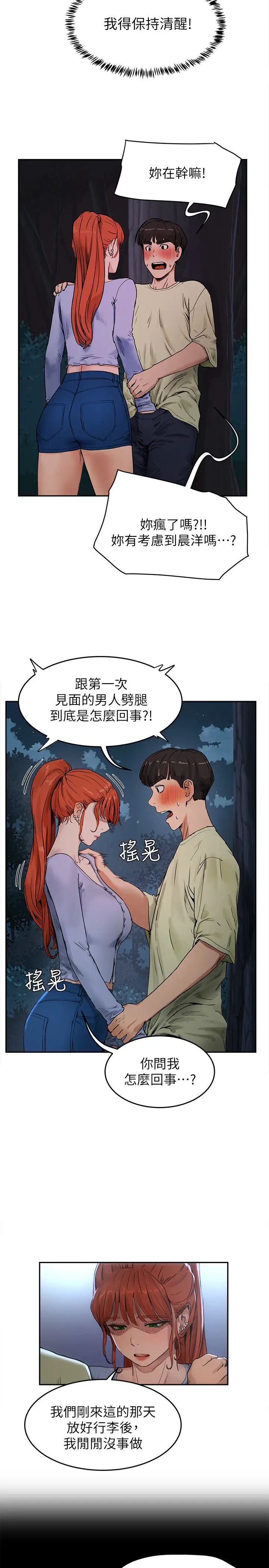 夏日深处第4话-彼此的秘密