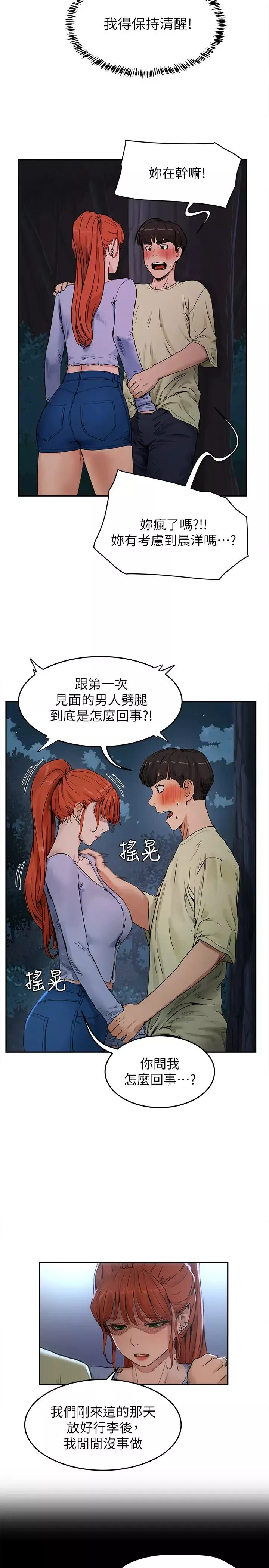 夏日深处-第4话-彼此的秘密 - 图片 2