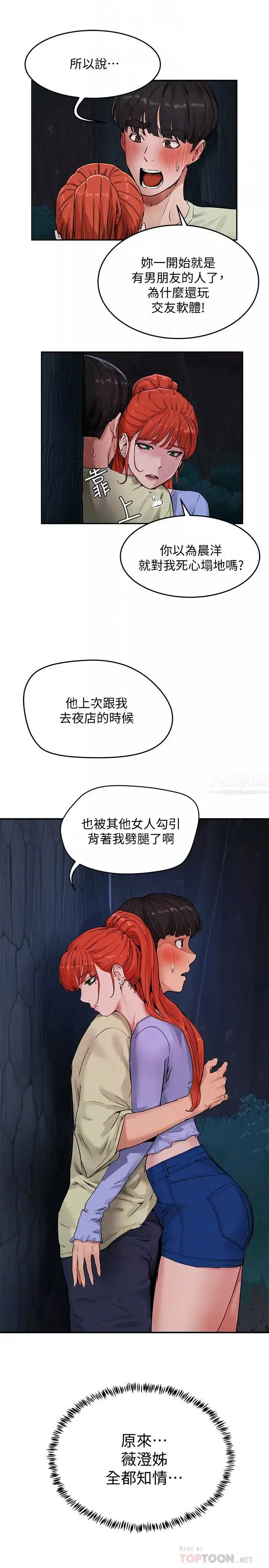 夏日深处-第4话-彼此的秘密 - 图片 4