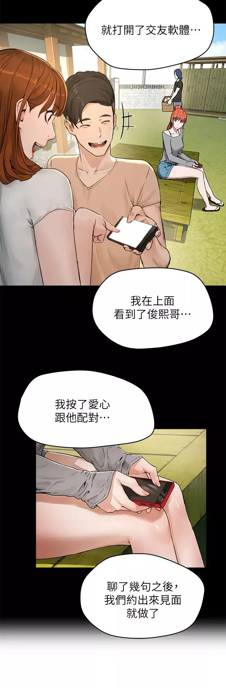 夏日深處第4話-彼此的秘密