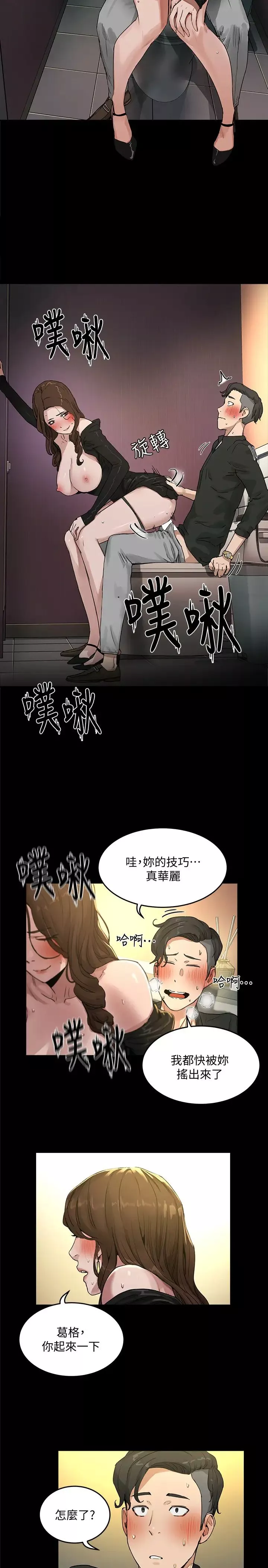 夏日深处-第4话-彼此的秘密 - 图片 9