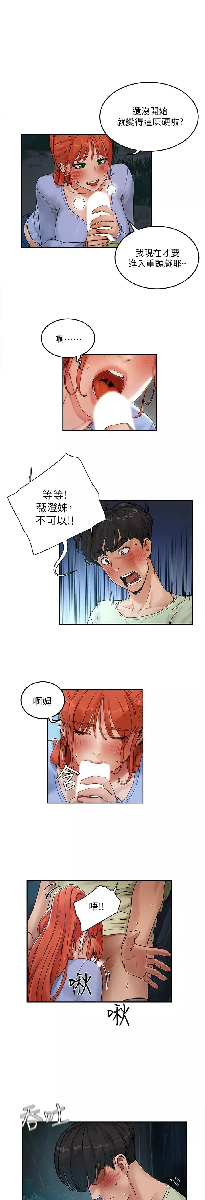 夏日深處第4話-彼此的秘密
