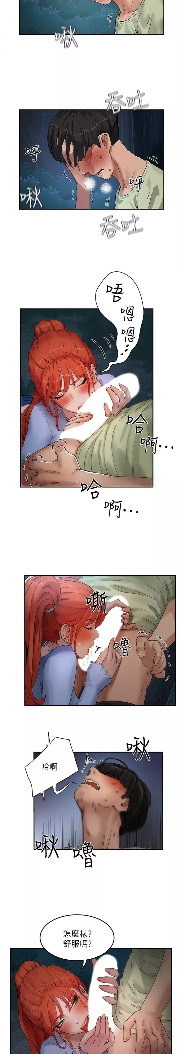 夏日深處第4話-彼此的秘密