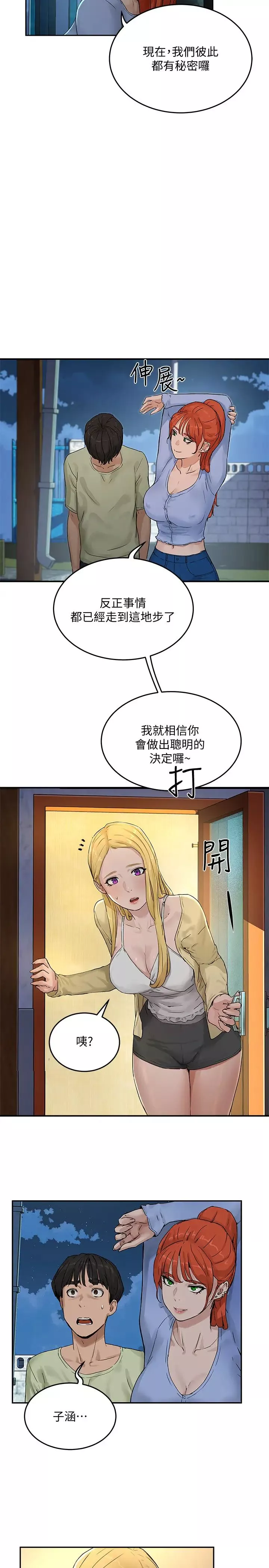 夏日深处-第4话-彼此的秘密 - 图片 39