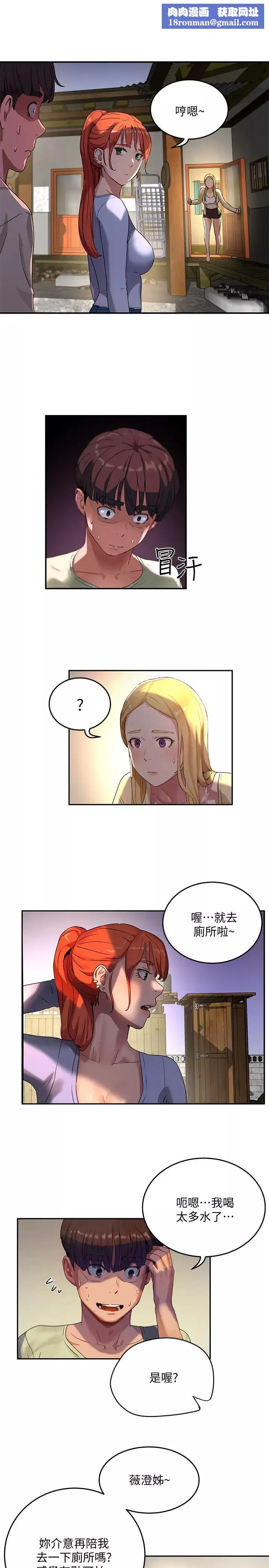 夏日深处-第5话-逸轩，帮帮我 - 图片 1