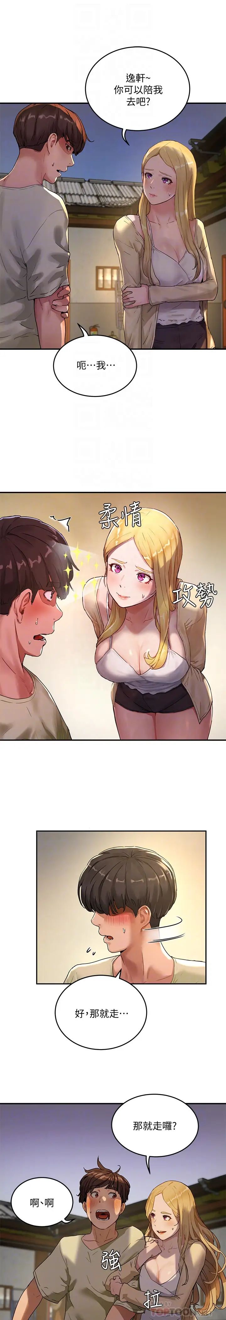 夏日深处第5话-逸轩，帮帮我