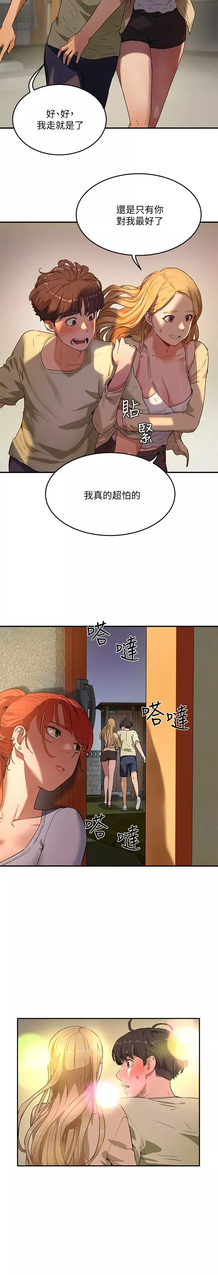 夏日深处-第5话-逸轩，帮帮我 - 图片 5
