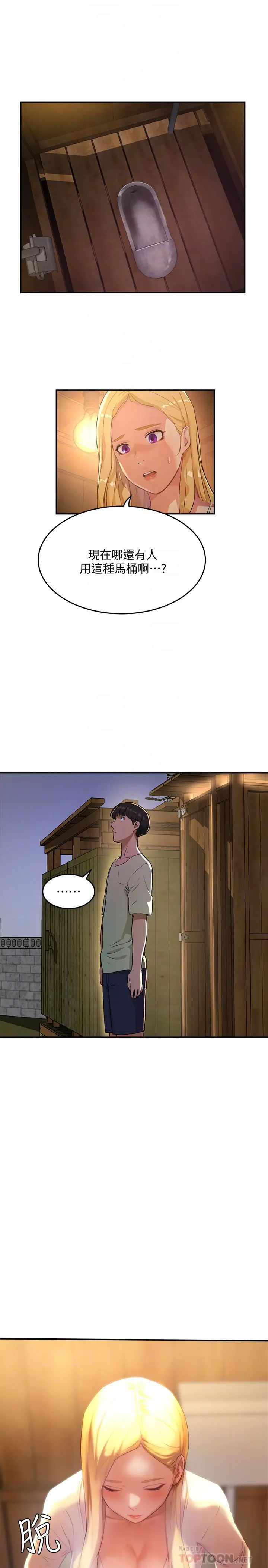 夏日深处第5话-逸轩,帮帮我