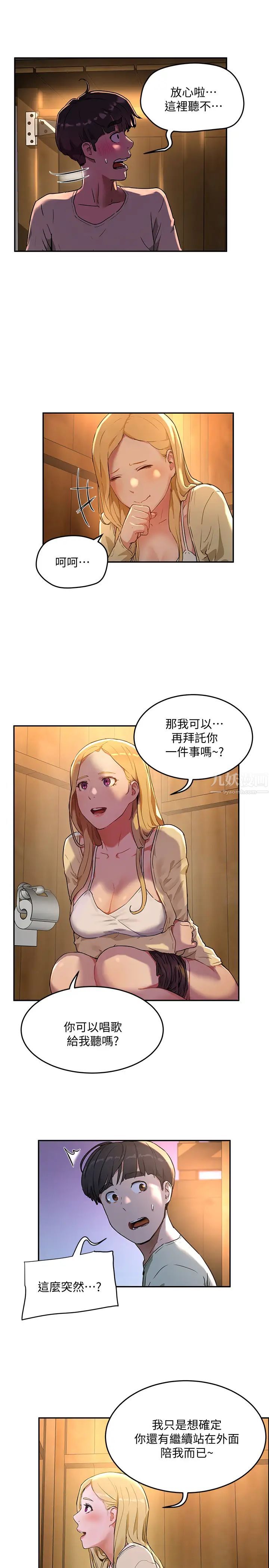 夏日深处第5话-逸轩，帮帮我